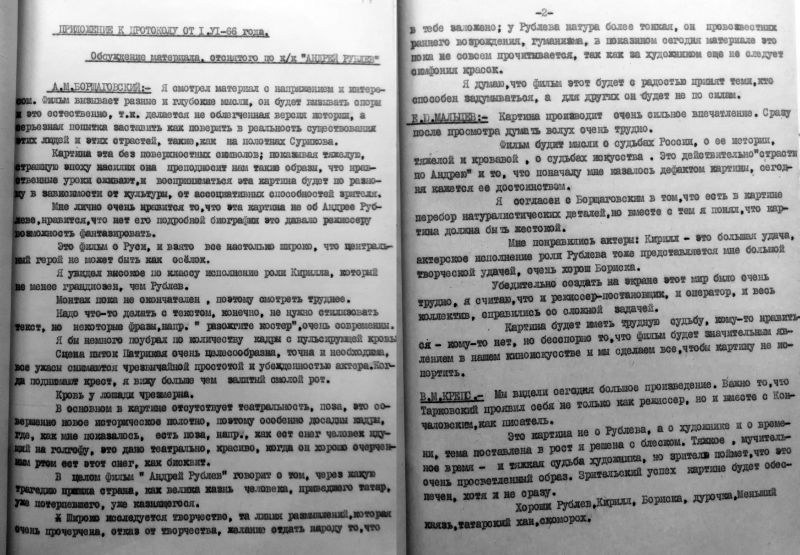 Архивный документ, связанный с созданием фильма Андрея Тарковского «Андрей Рублев»