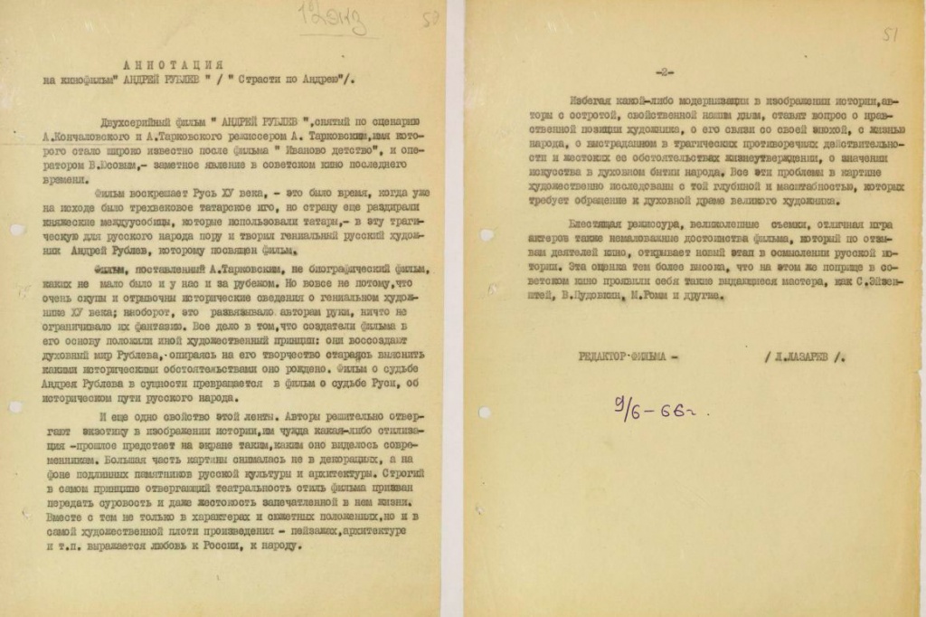 Аннотация редактора фильма «Андрей Рублев» Л. Лазарева Аннотация редактора фильма «Андрей Рублев» Л. Лазарева