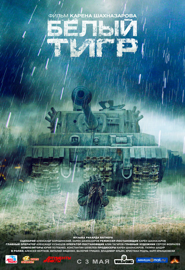 Плакат для фильма «Белый Тигр»