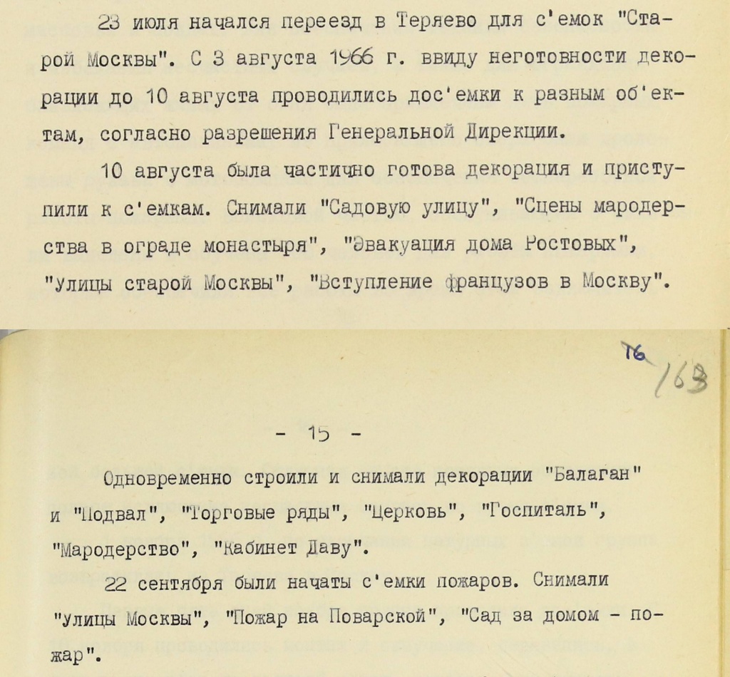 Фрагмент из «Анализов технико-экономических показателей»