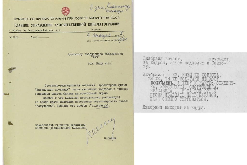 фото 9 Письмо Госкино 6 января 1967 г.jpg