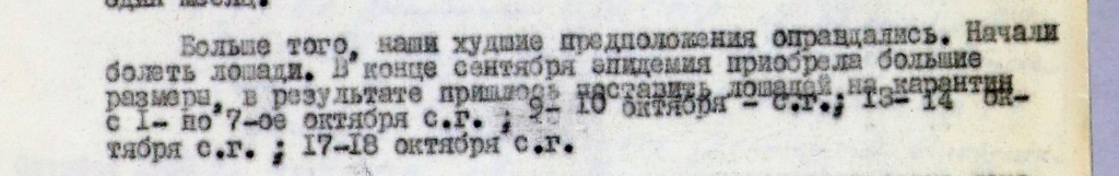Фрагмент Записки директора картины Н. А. Иванова от 18 октября 1963 г.