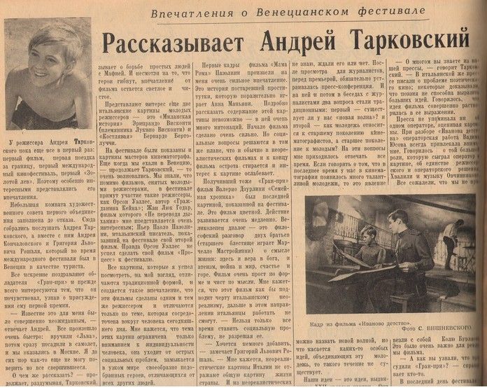 Ретро-новости Иваново детство Ретро-новости Иваново детство