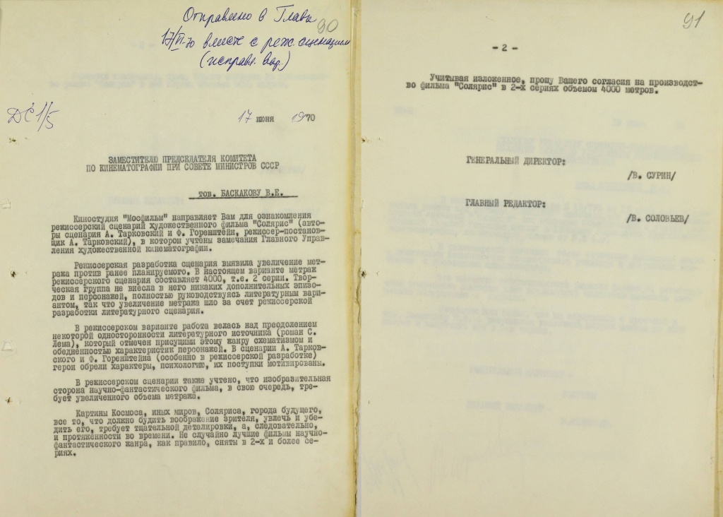 Письмо В.Баскакову от 17 июня 1970 года (опись 8, дело 1888, стр. 90–91)  Требование Госкино СССР внести исправления — от 15 июня 1970 года и ответ Мосфильма об этих изменениях — от 19 июня 1970 (опись 8, дело 1888, стр 27, 92)
