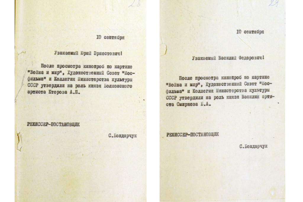 Утверждение актёров на роли Худ. Советом 10 сентября 1962 г.