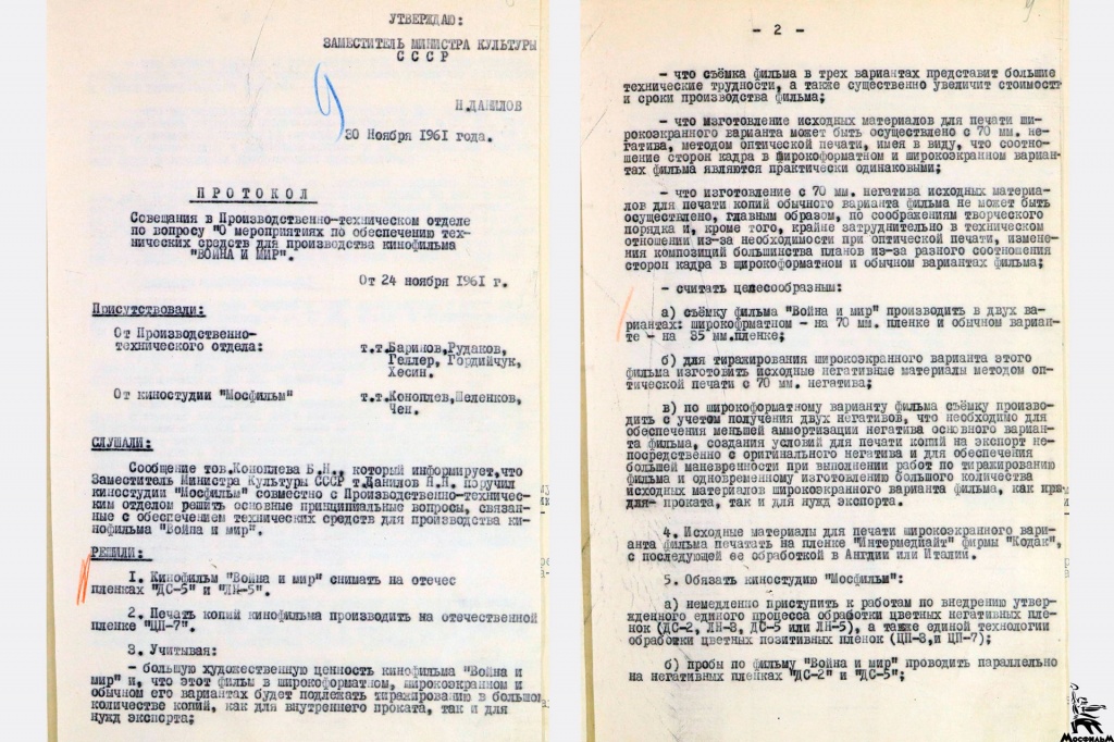 Протокол совещания в Производственно-техническом отделе