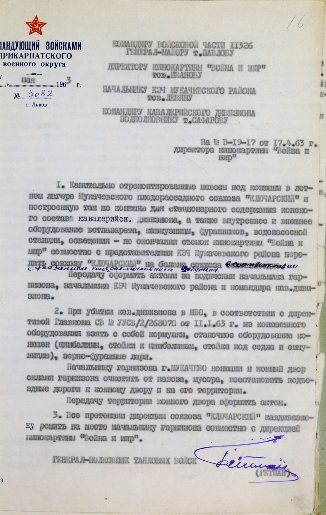 Письмо Командующего войсками Прикарпатского военного округа Генерала-полковника танковых войск А. Л. Гетмана