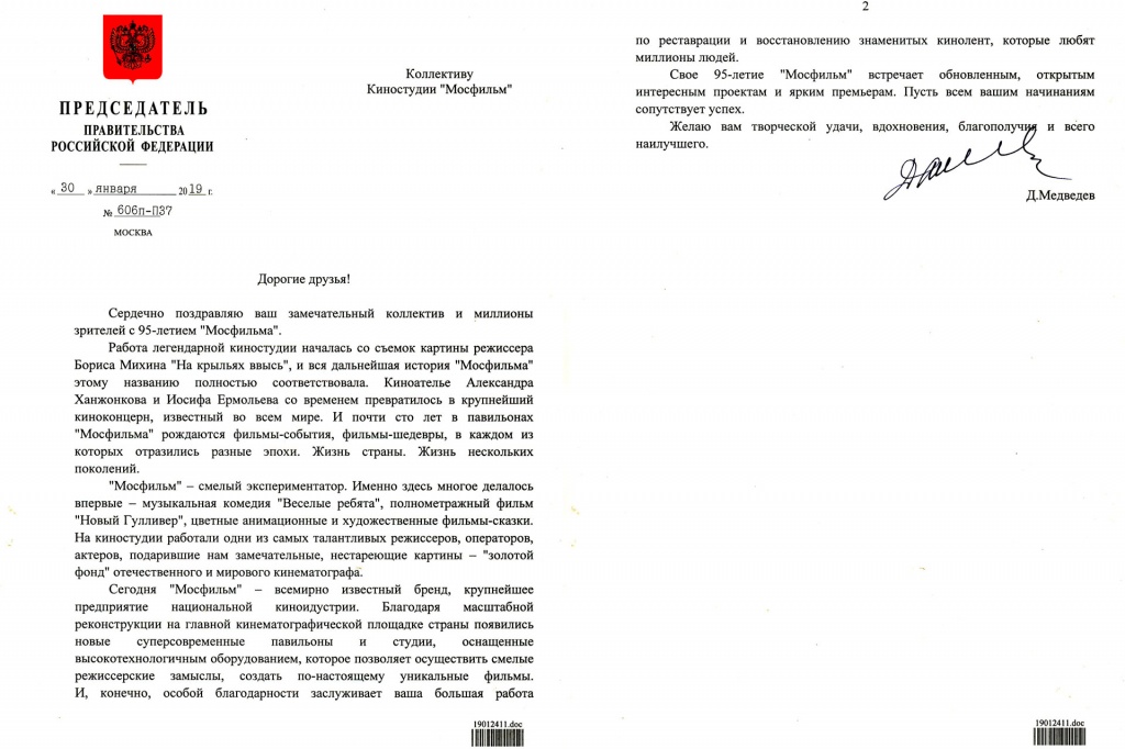 Полный текст поздравления от Дмитрия Анатольевича Медведева