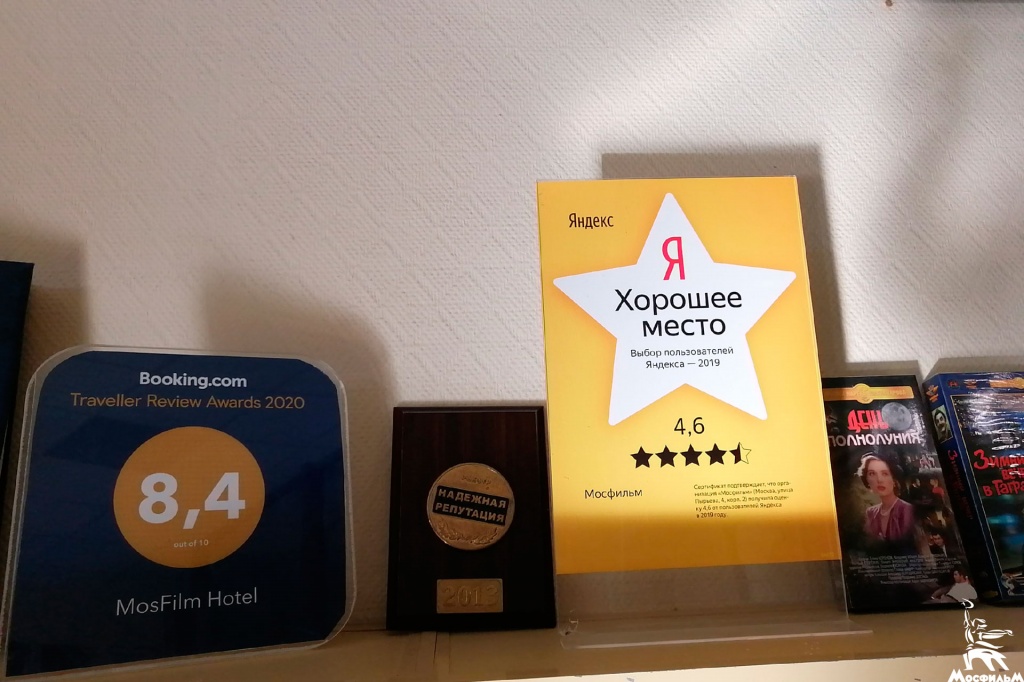 Пенза мосфильм. Гостиница Мосфильм отзывы. ГОСТ Мосфильм. Awards Hotel Москва. Киноконцерн Мосфильм доход в 2019.