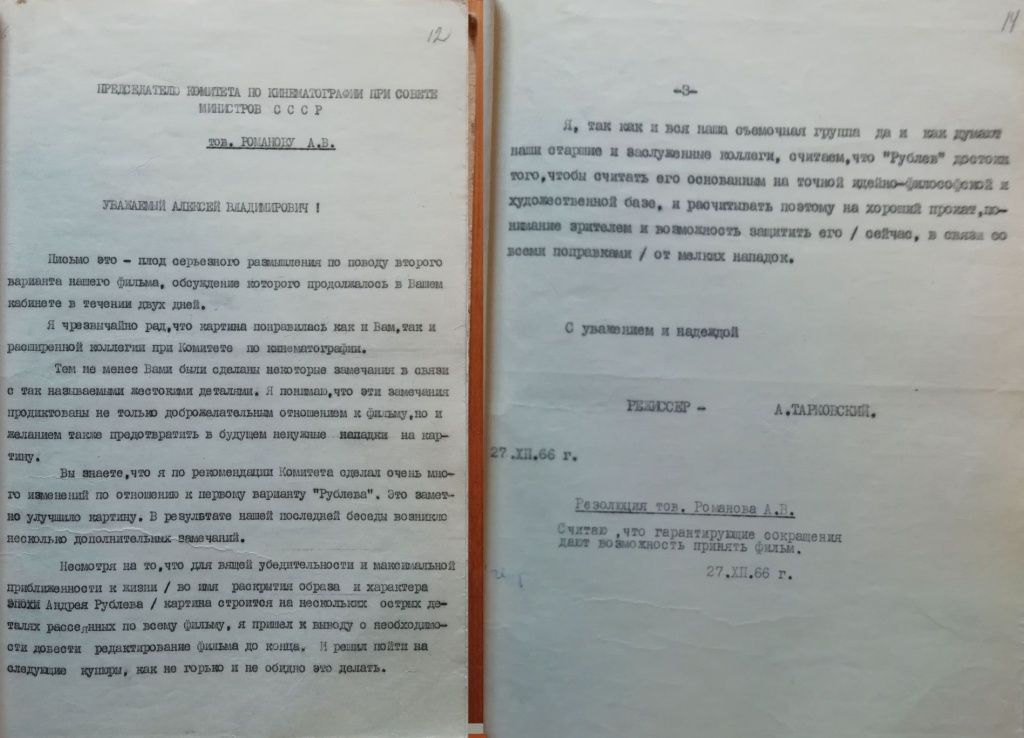 Архивный документ, связанный с созданием фильма Андрея Тарковского «Андрей Рублев»
