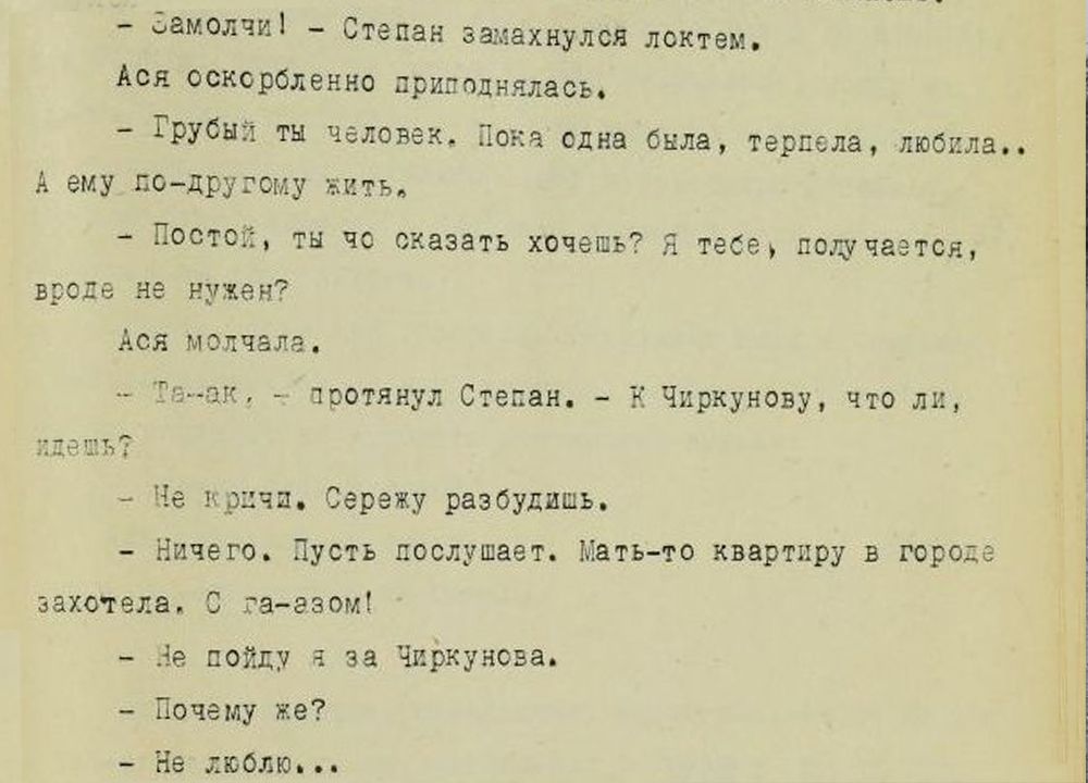 Архив Киноконцерна «Мосфильм», дело 1015, Литературный сценарий, стр 80