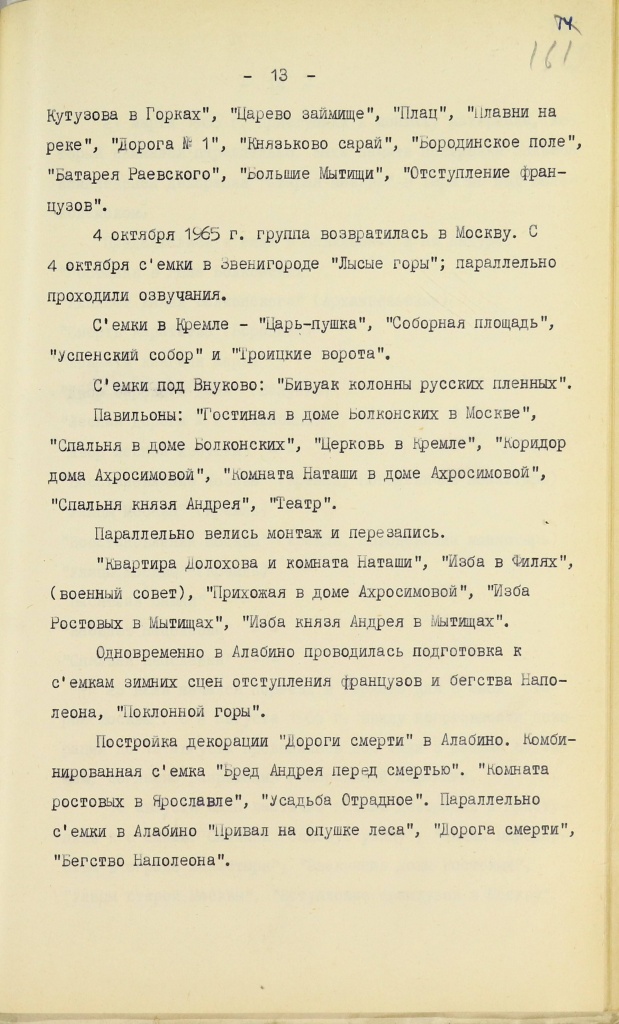 Фрагмент из дела «Анализы технико-экономических показателей»