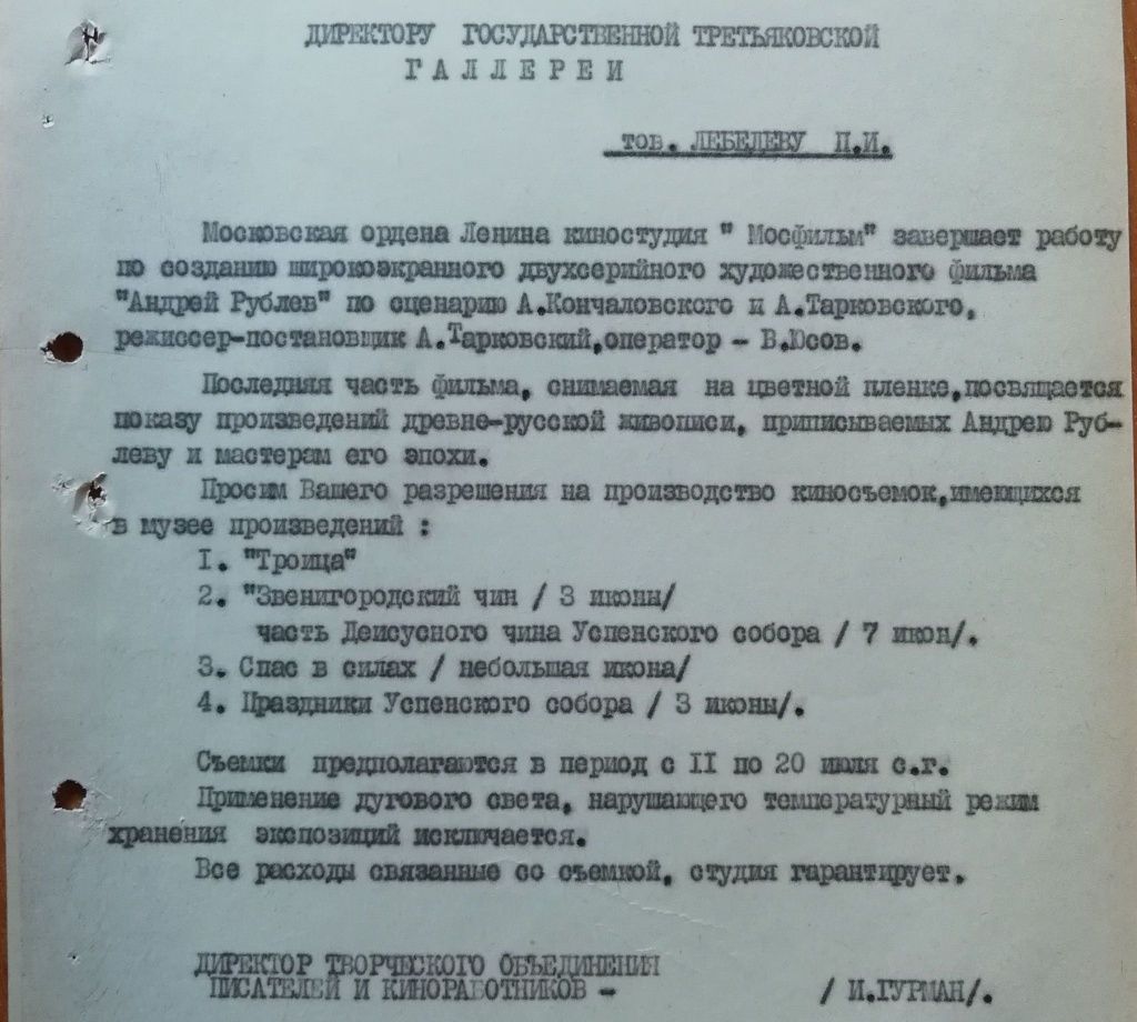 Архивный документ, связанный с созданием фильма Андрея Тарковского «Андрей Рублев»