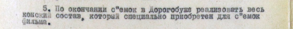 Фрагменты Записки Начальника Планового отдела от 04.10.63