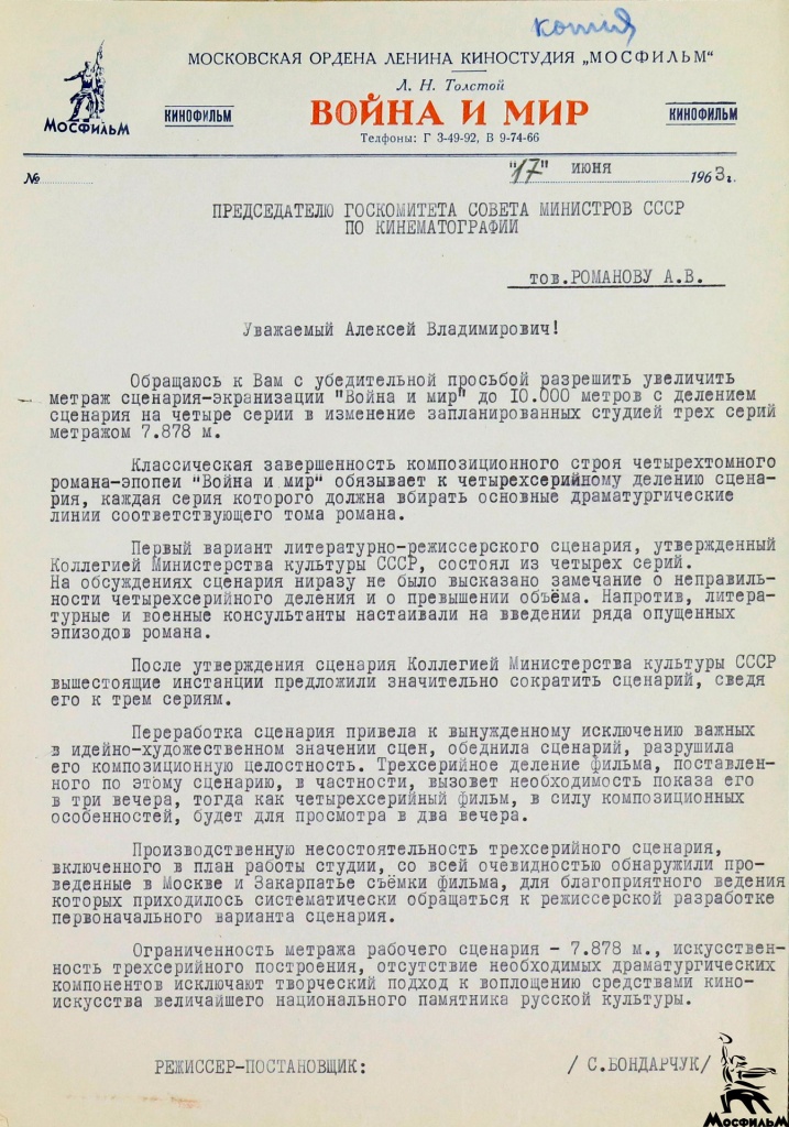  Письмо С. Ф. Бондарчука от 17 июня 1963 г. 