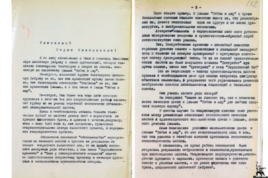 Письмо С. Ф. Бондарчука Б. Н. Коноплёву