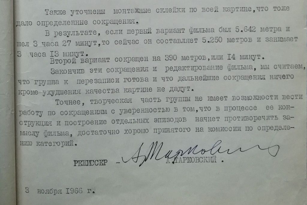 Архивный документ, связанный с созданием фильма Андрея Тарковского «Андрей Рублев»