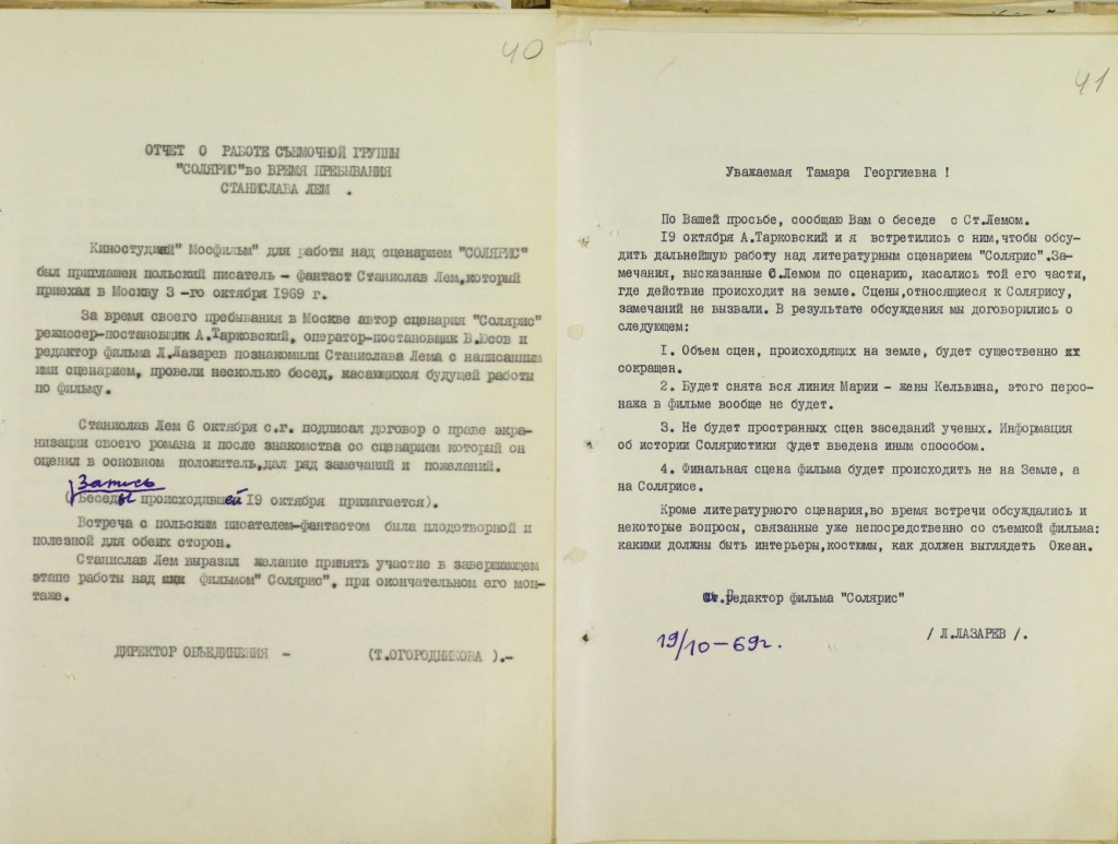 Документы о пребывании С.Лема в Москве — (опись 8, дело 1888, стр 40–41)