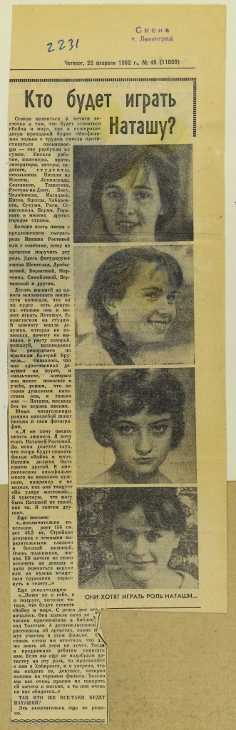 Вырезка из газеты "Смена", 22 февраля 1962 г. Вырезка из газеты "Смена", 22 февраля 1962 г.