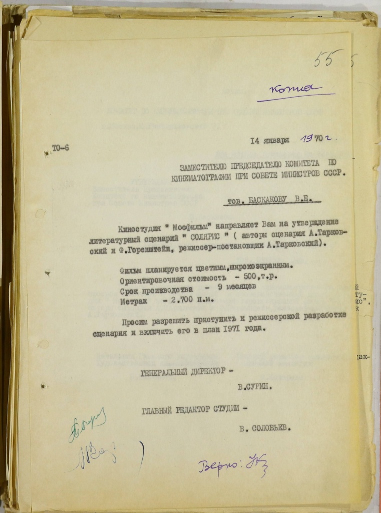  Письмо от 14 января 1970 в Госкино (опись 8, дело 1888, стр. 55) 