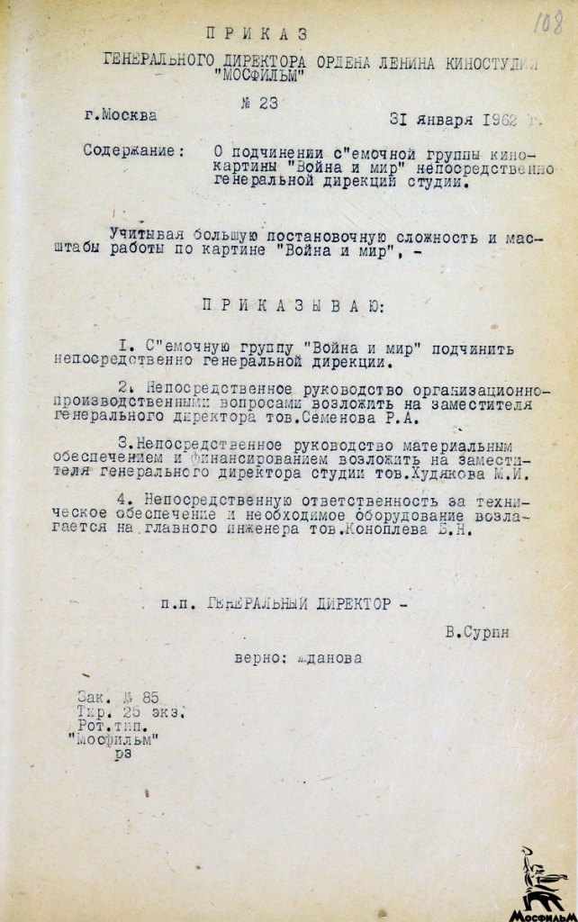 Приказ В. Н. Сурина от 31 января 1962 г.