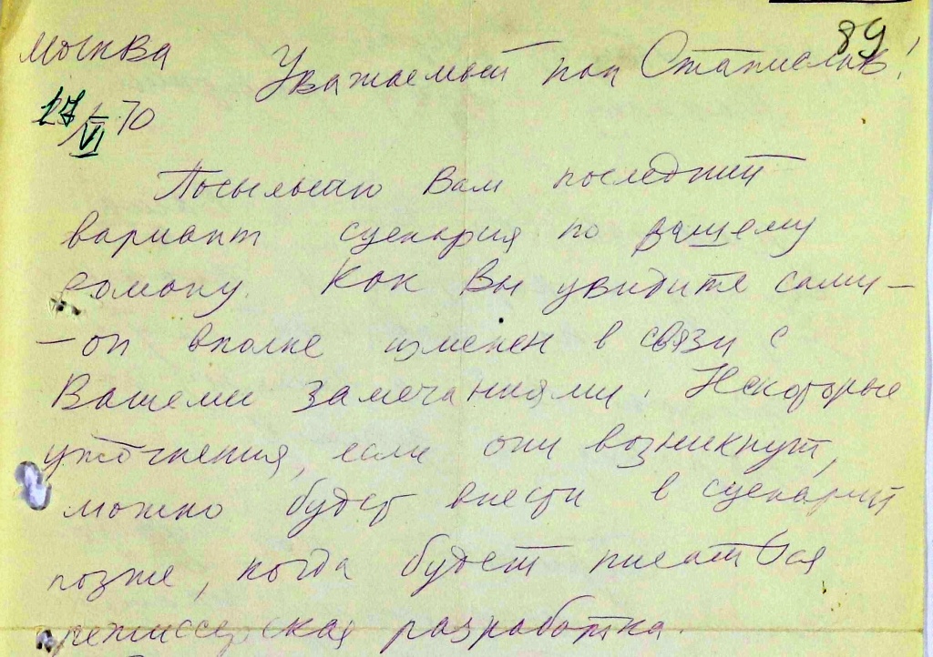 Ответ А.Тарковского С.Лему от 17 июня 1970 года (опись 8, дело 1888, стр. 89) Ответ А.Тарковского С.Лему от 17 июня 1970 года (опись 8, дело 1888, стр. 89)