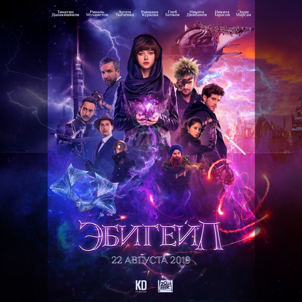 Плакат к фильму «Эбигейл» Плакат к фильму «Эбигейл»