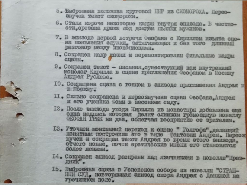 Архивный документ, связанный с созданием фильма Андрея Тарковского «Андрей Рублев»