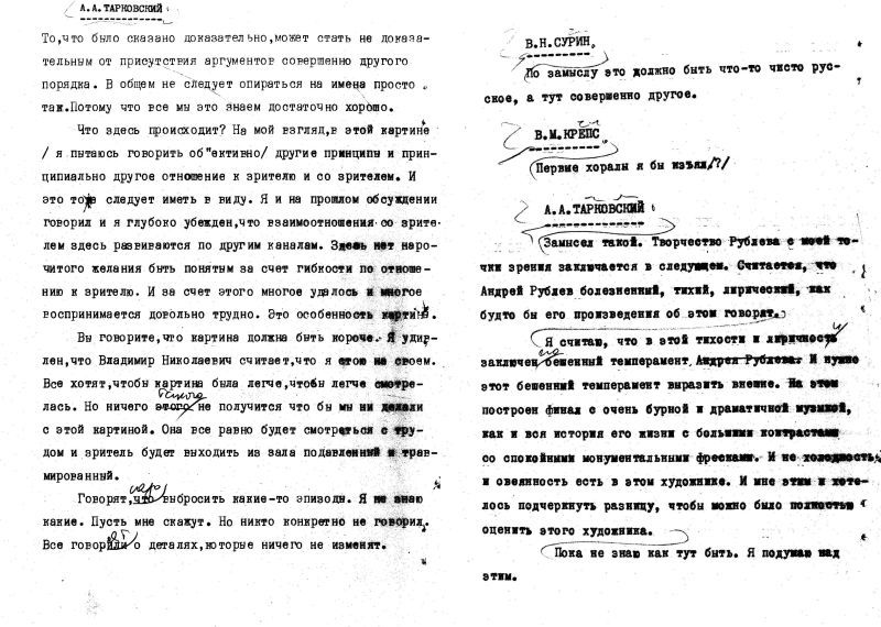 Архивный документ, связанный с созданием фильма Андрея Тарковского «Андрей Рублев»