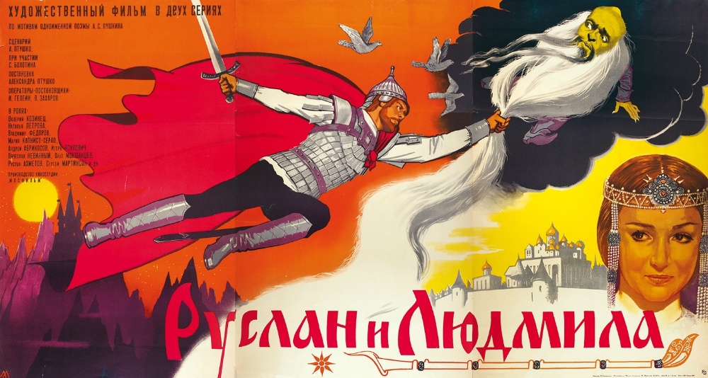 Руслан и Людмила Rulsan_i_Ludmila_poster.jpg