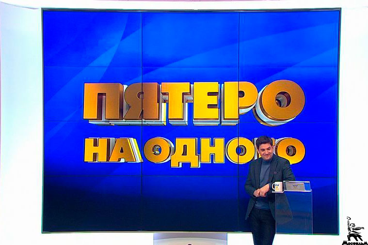 Ведущий программы «Пятеро на одного» Алексей Вершинин Ведущий программы «Пятеро на одного» Алексей Вершинин