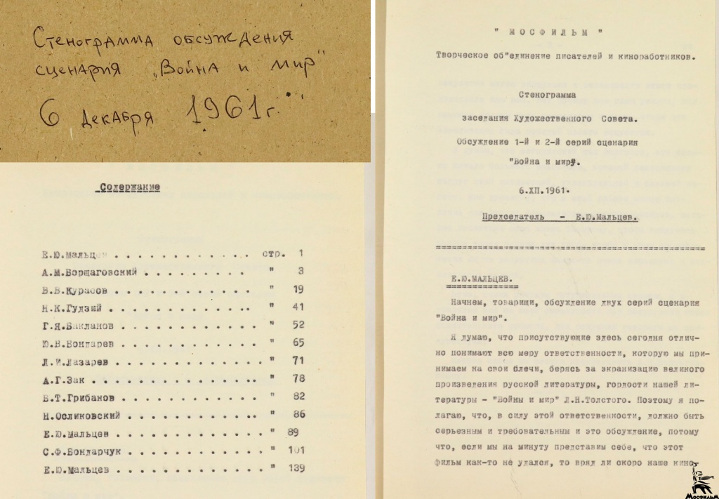 Рис. 15- Стенограмма обсуждения сценария 6 декабря 1961 г.