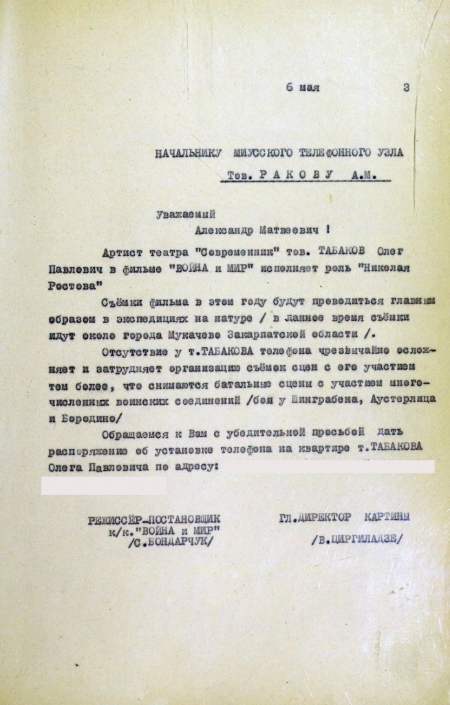 Письмо Начальнику Миусского телефонного узла А. М. Ракову