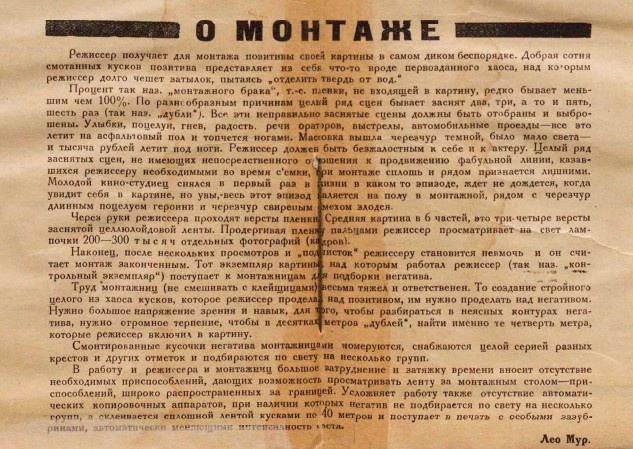 Лео Мур о монтаже 1925.jpg