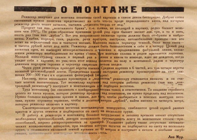 Лео Мур о монтаже 1925.jpg