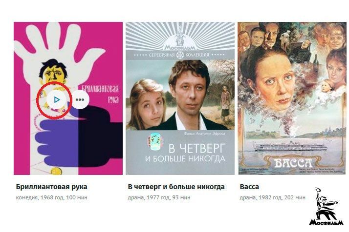 Красным овалом выделена кнопка для просмотра фильма в этом же окне Красным овалом выделена кнопка для просмотра фильма в этом же окне