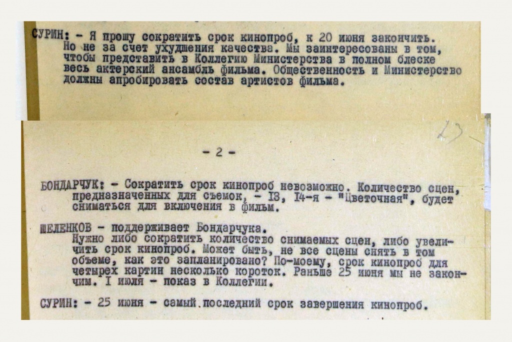 Выдержки из протокола 31 мая 1962 года