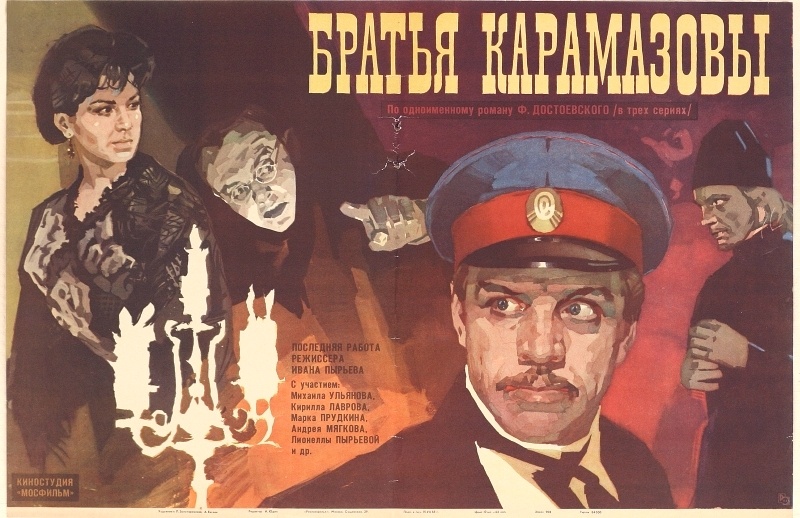 братья карамазовы.jpg