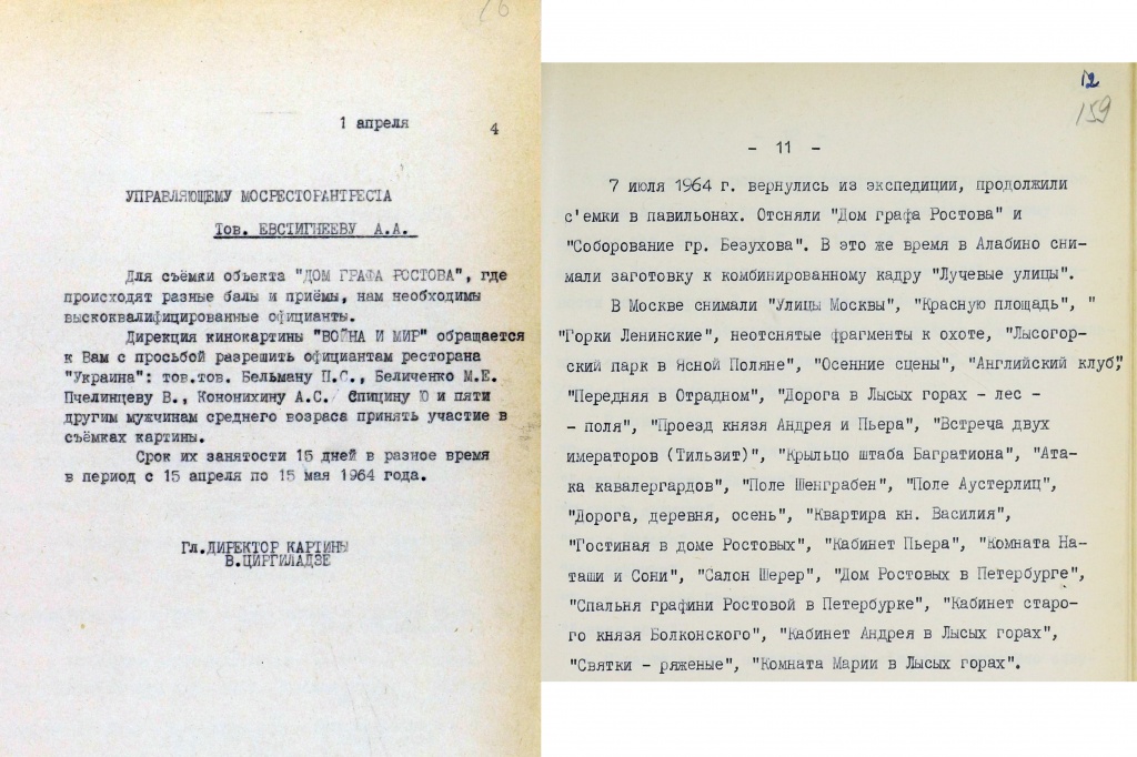 Письмо Директора кинокартины «Война и мир» Управляющему Мосресторантреста А. А. Евстигнееву