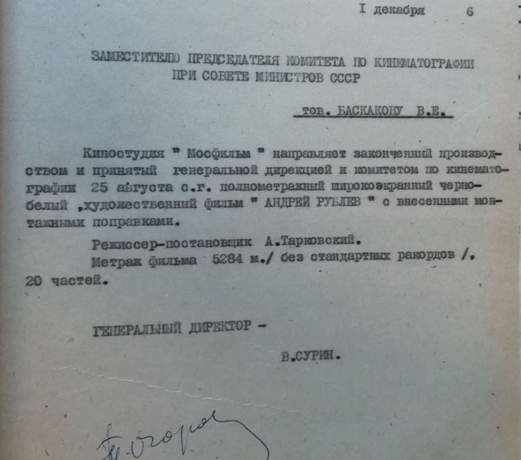 Архивный документ, связанный с созданием фильма Андрея Тарковского «Андрей Рублев»