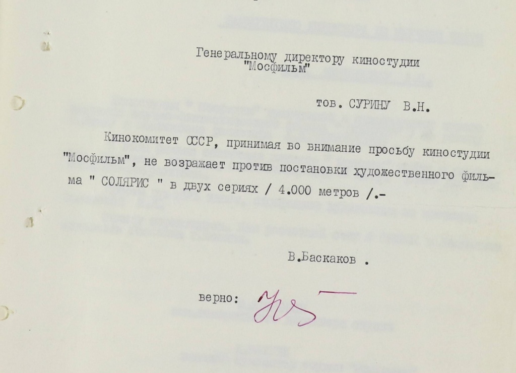  Письмо 16 июня 1970 г от В.Баскакова В.Сурину - разрешение увеличиьт метраж и серии (опись 18, д.220, стр. 9) 