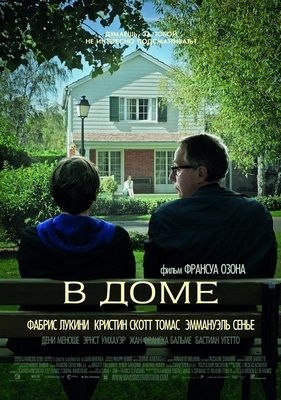 1346439389_filmida.ru-dans-la-maison-online.jpg 1346439389_filmida.ru-dans-la-maison-online.jpg