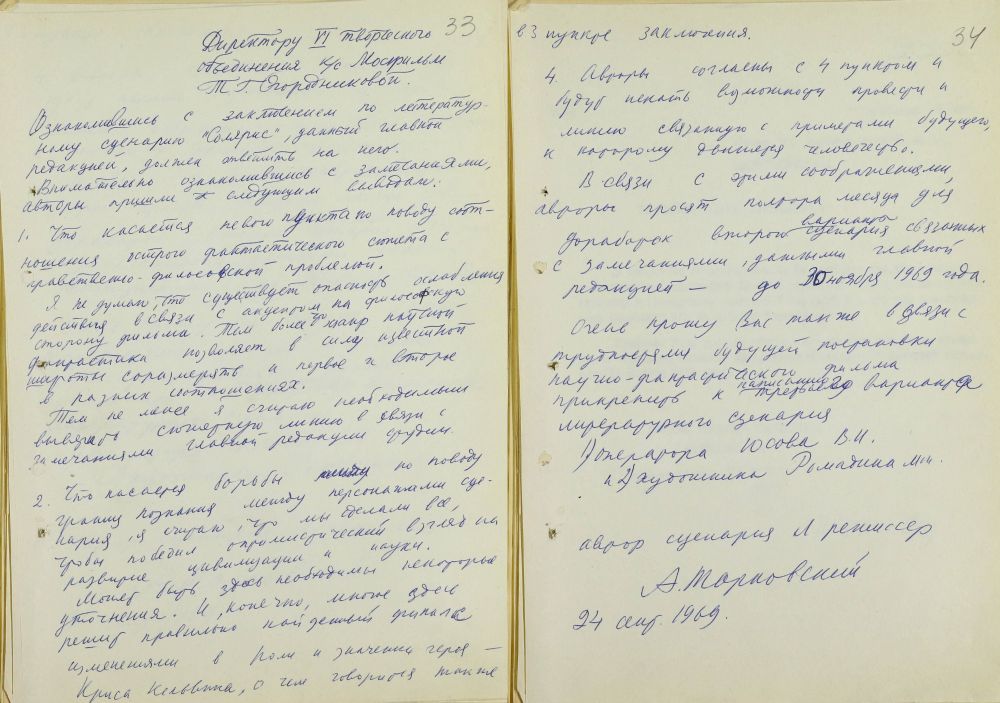 Ответ А.Тарковского на отзыв В.И.Соловьева (опись 8, дело 1888)