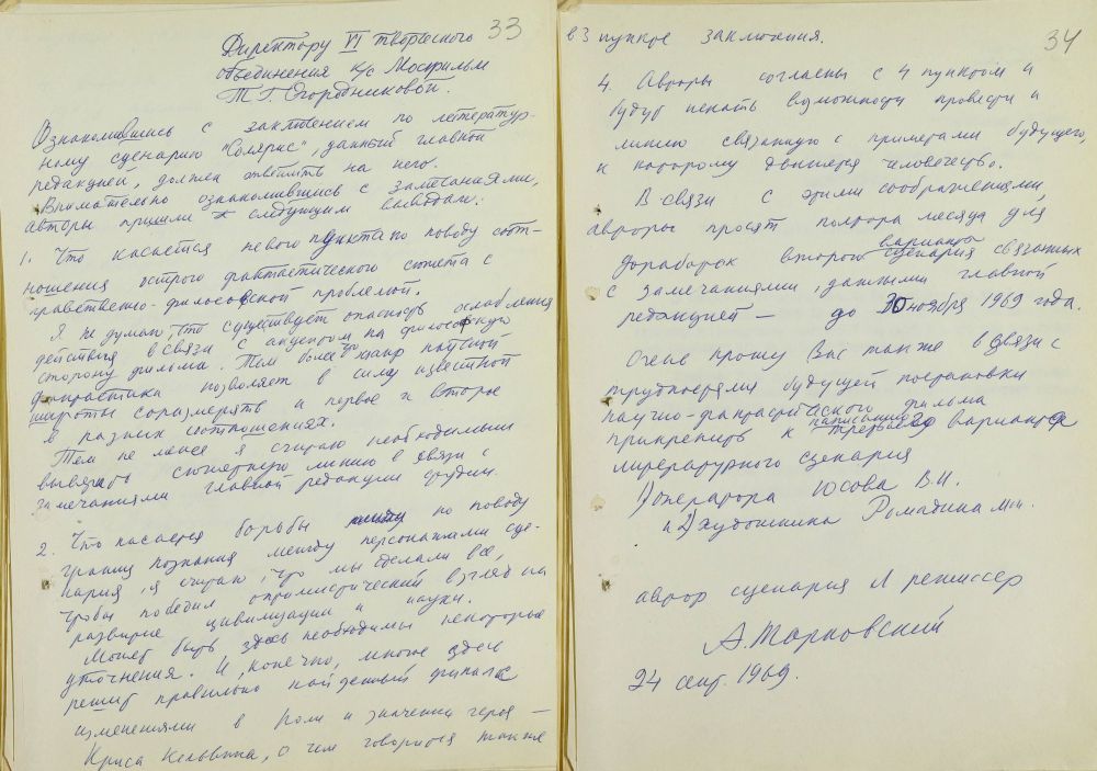 Ответ А.Тарковского на отзыв В.И.Соловьева (опись 8, дело 1888) Ответ А.Тарковского на отзыв В.И.Соловьева (опись 8, дело 1888)