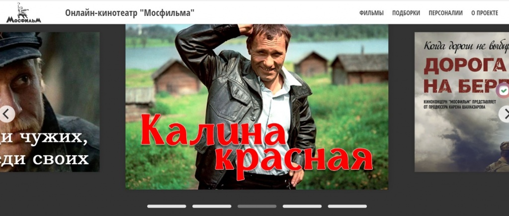 Скриншот с официального онлайн-кинотеатра «Мосфильма» Скриншот с официального онлайн-кинотеатра «Мосфильма»