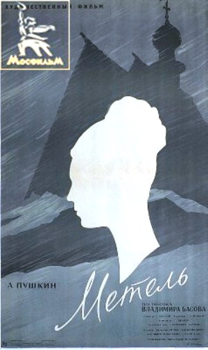 Плакат для фильма «Метель»