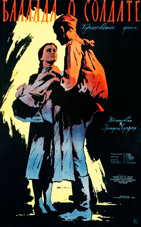 Плакат для фильма «Баллада о солдате»