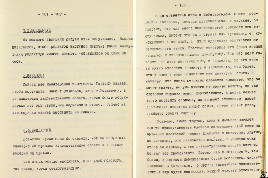 Рис. 16 - Стенограмма обсуждения сценария 6 декабря 1961 г. 