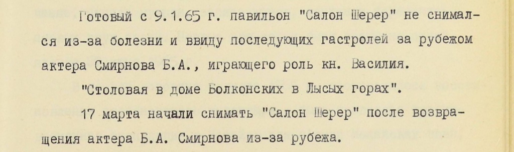 Фрагмент Дела «Анализы технико-экономических показателей по кинокартине «Война и мир»