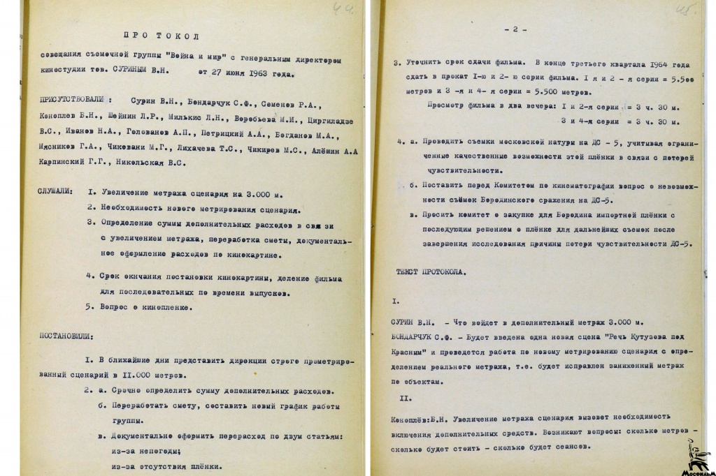 Протокол совещания съёмочной группы 27 июня 1963 г.